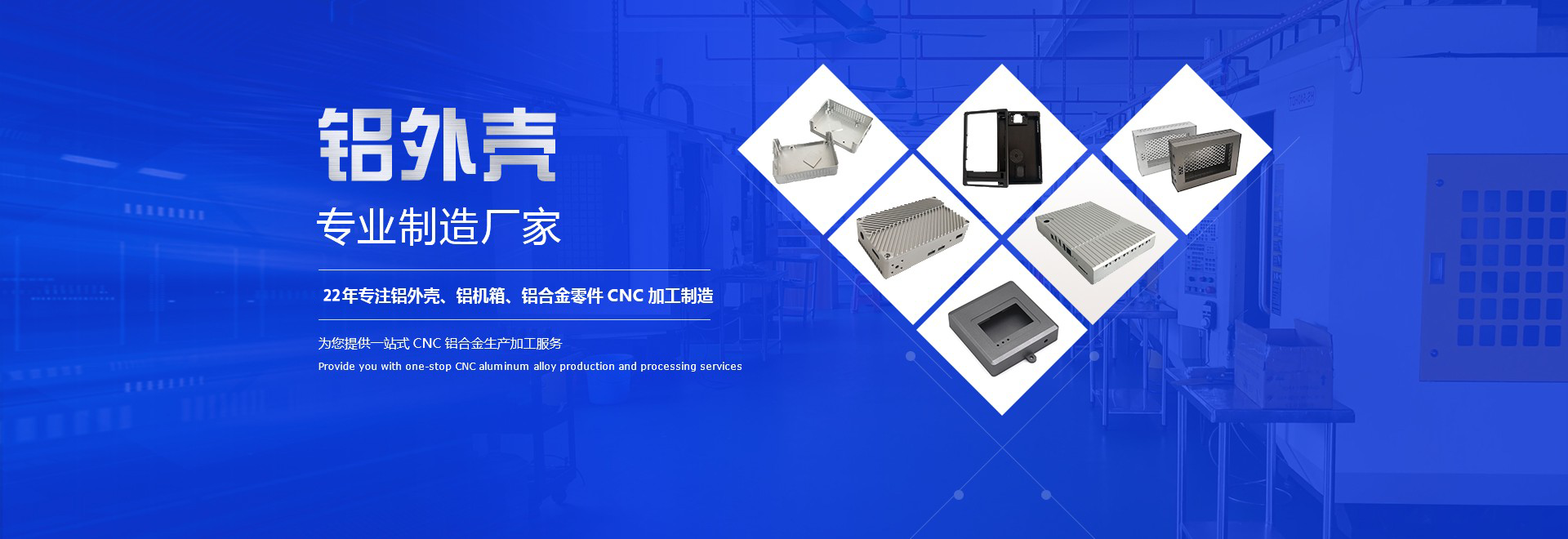 榮旭精密五金——鋁合金外殼專業(yè)制造廠家